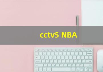 cctv5 NBA